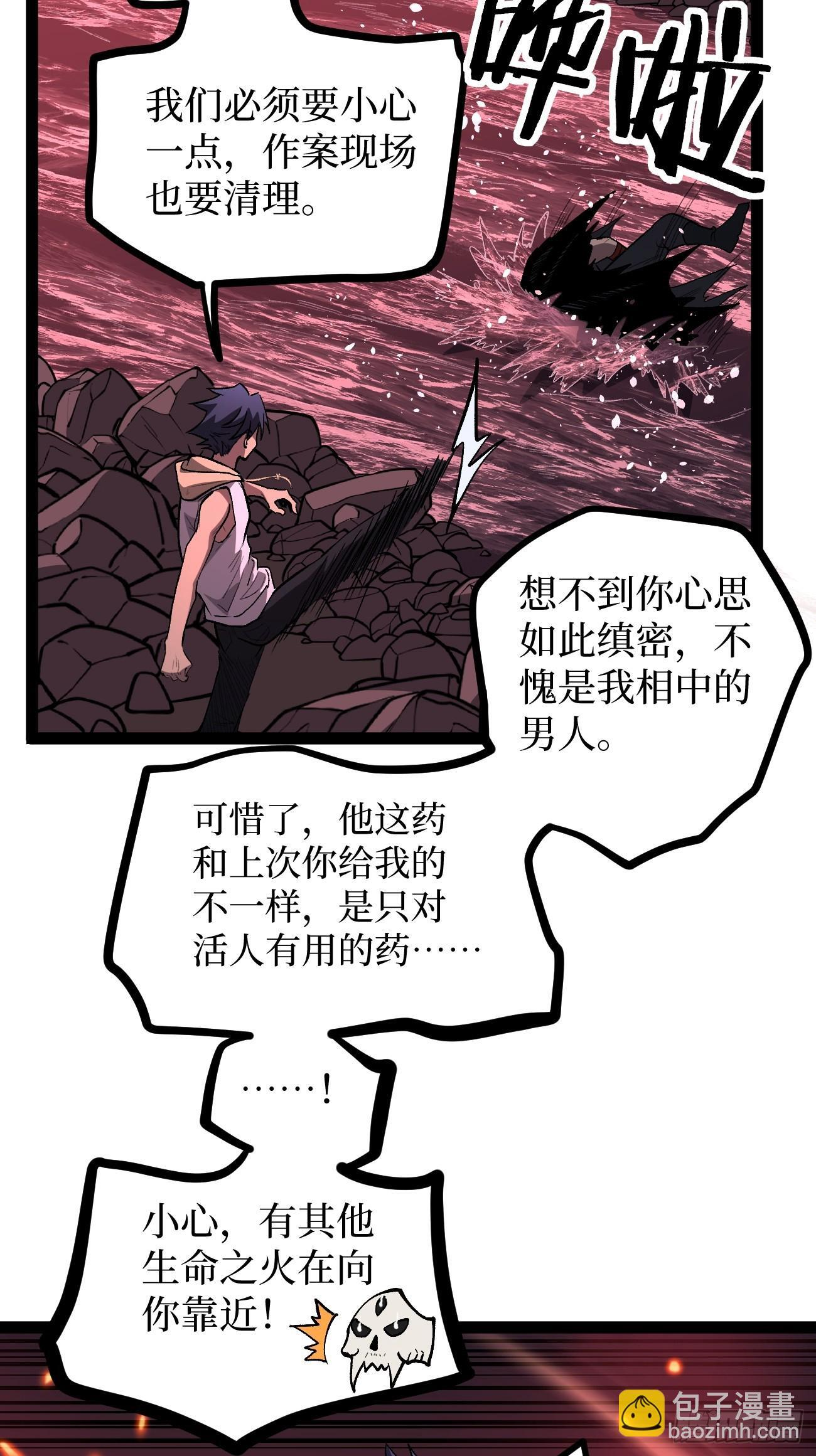85 除恶 第34页