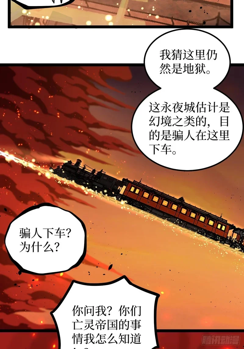 第156话 陷阱 第19页
