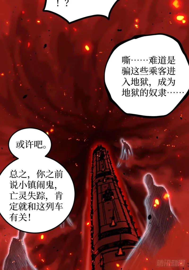 第156话 陷阱 第20页