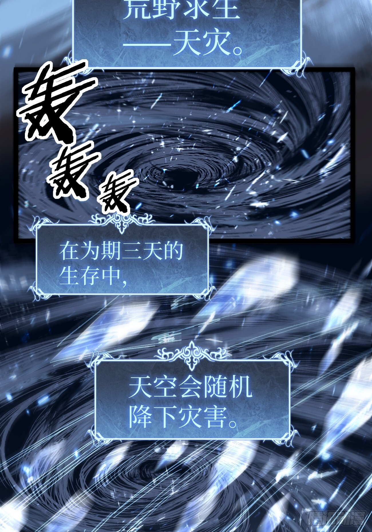 90 天灾 第21页