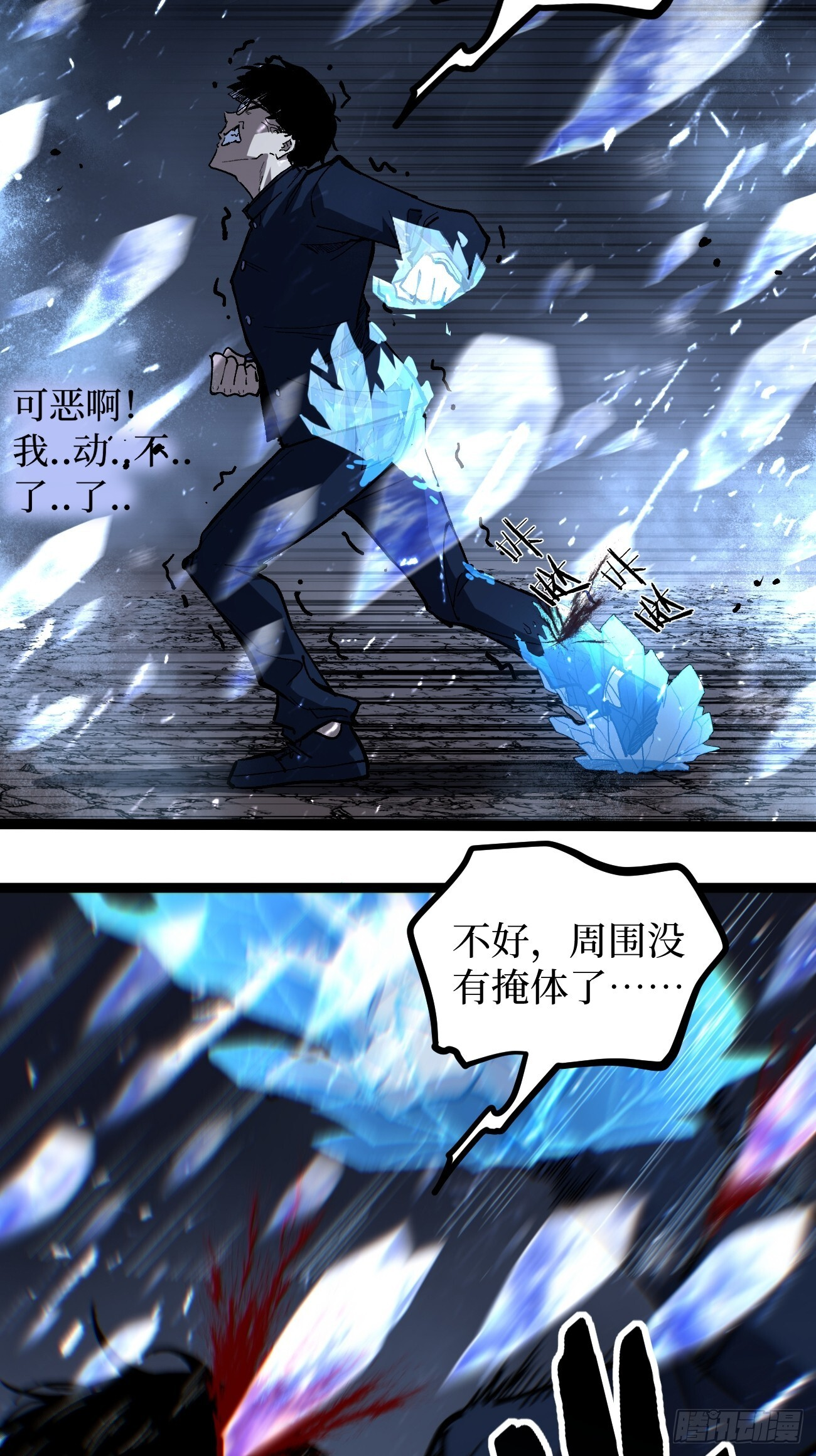 90 天灾 第26页