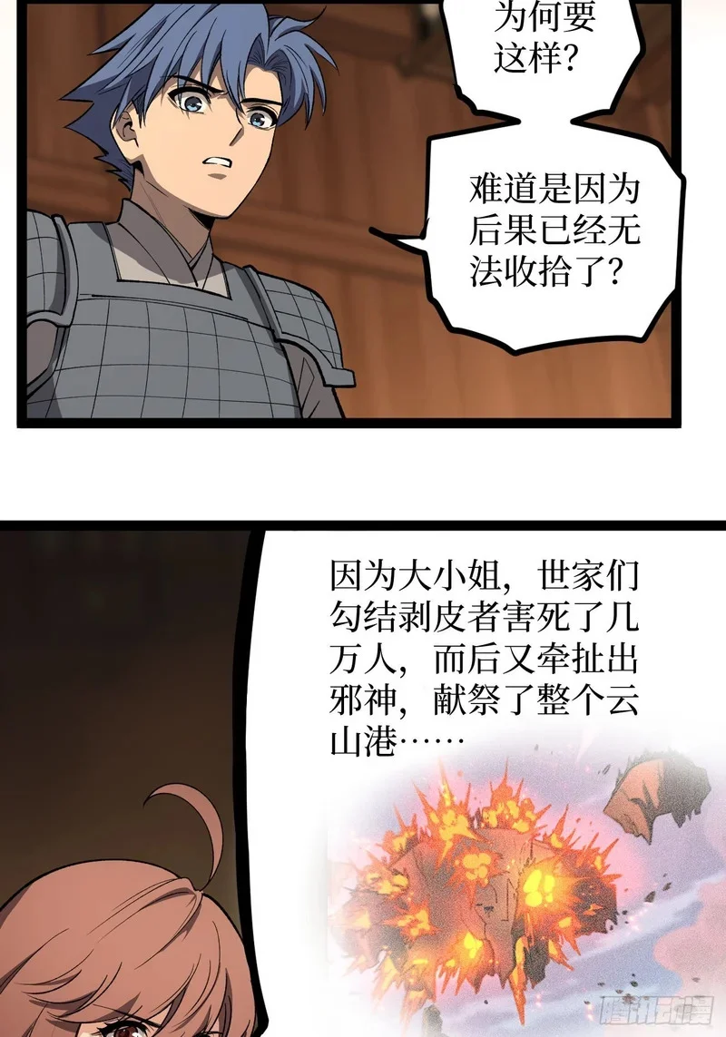 第136话 秘密 第4页