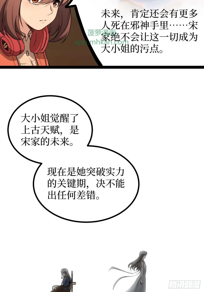 第136话 秘密 第5页