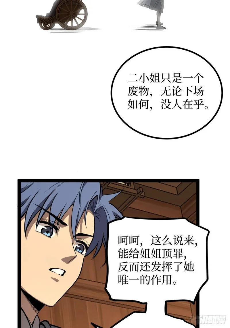 第136话 秘密 第6页
