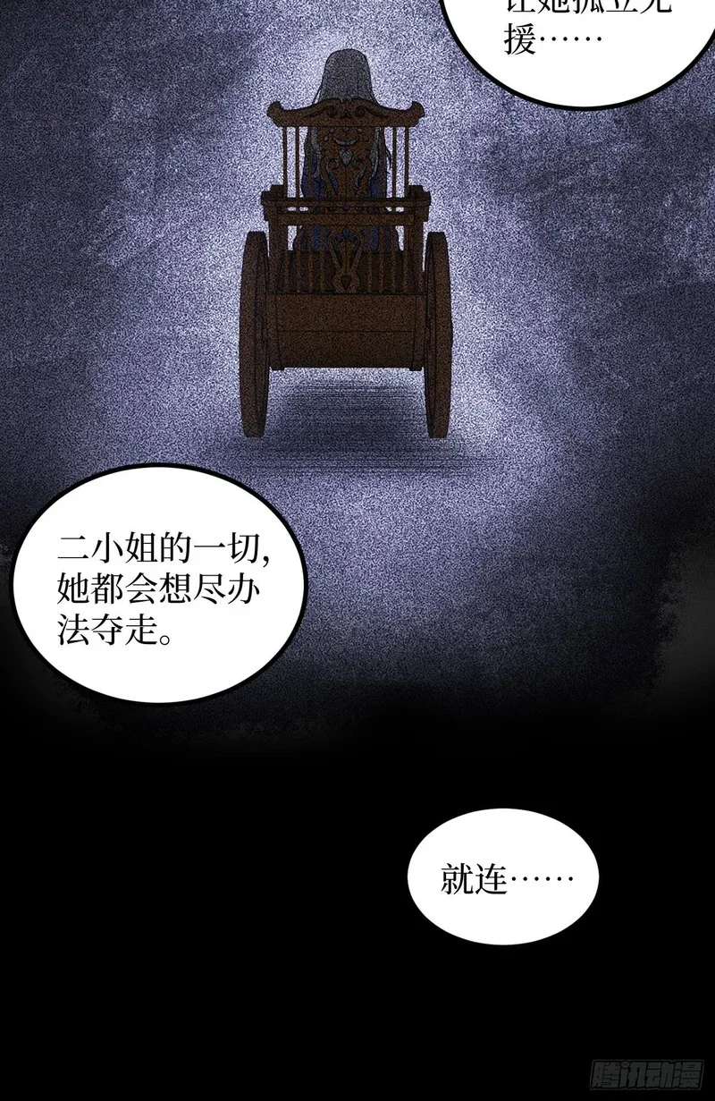 第136话 秘密 第9页
