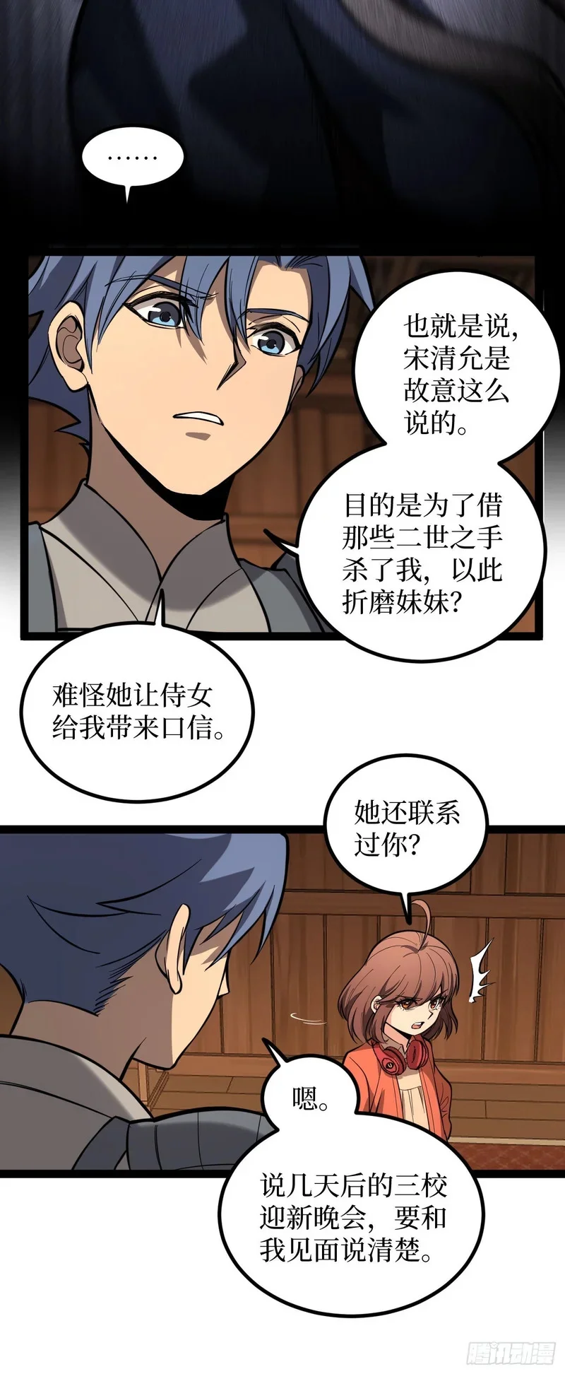 第136话 秘密 第15页