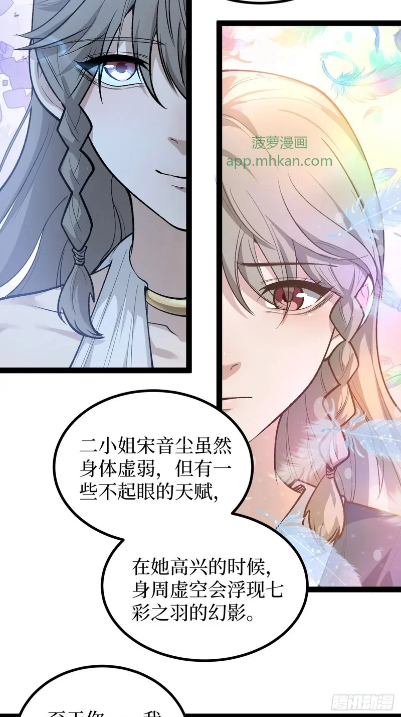 第136话 秘密 第23页