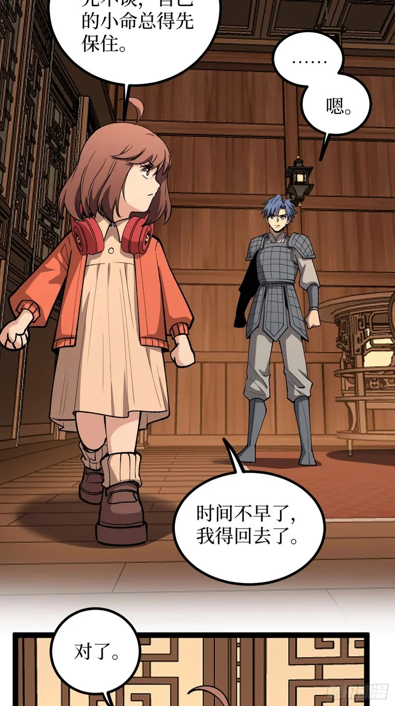 第136话 秘密 第25页