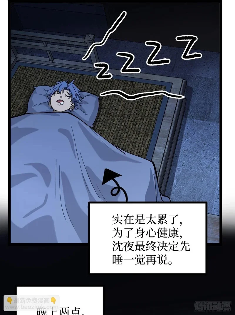 第154话 闹鬼小镇 第2页