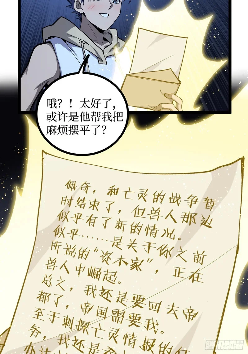 第154话 闹鬼小镇 第4页