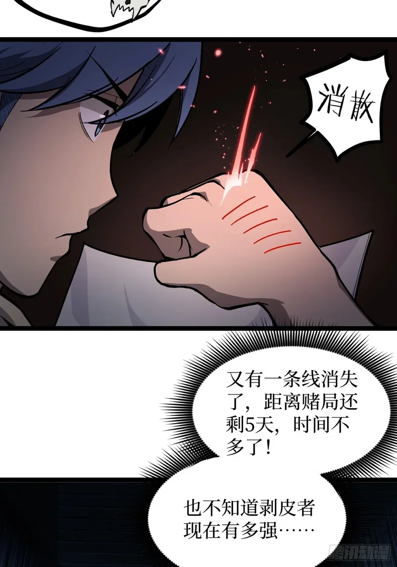 第154话 闹鬼小镇 第6页