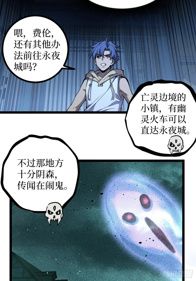 第154话 闹鬼小镇 第7页