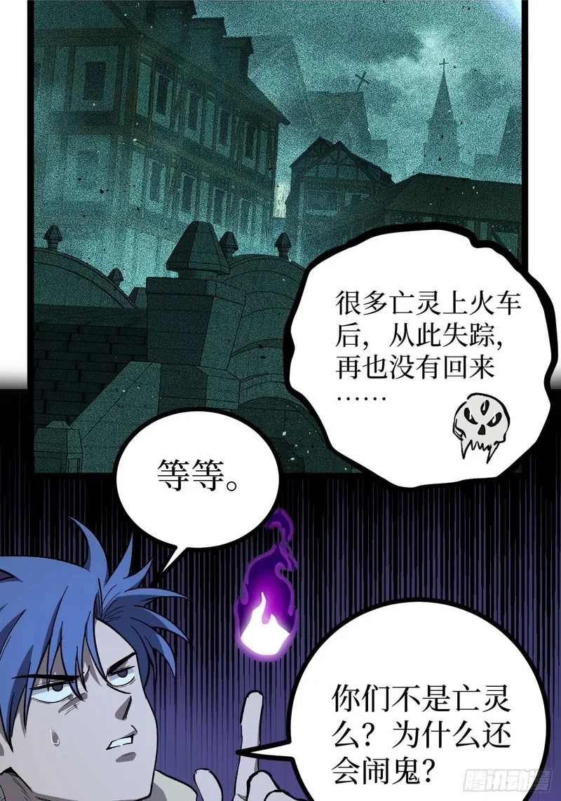 第154话 闹鬼小镇 第8页
