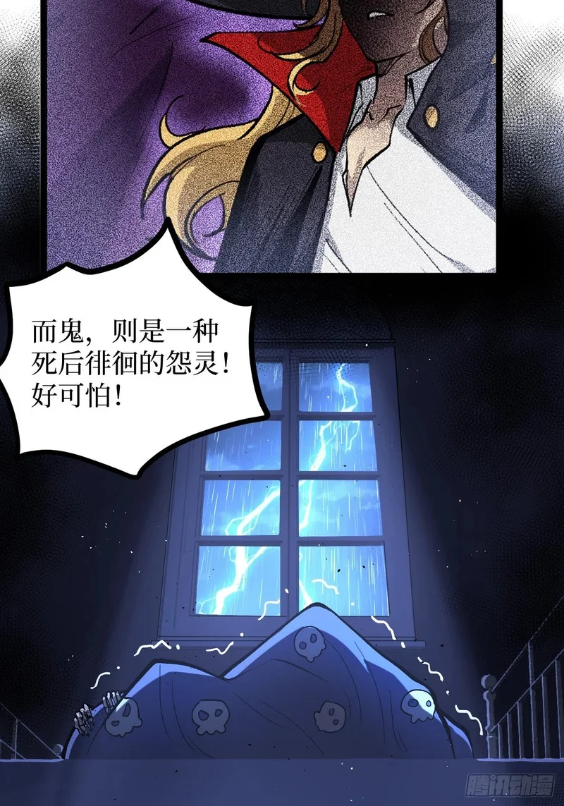 第154话 闹鬼小镇 第13页