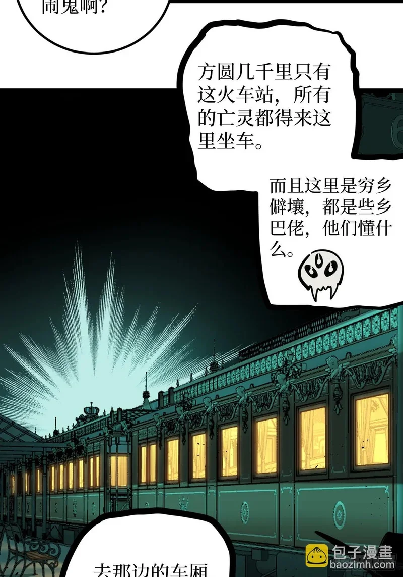 第154话 闹鬼小镇 第30页