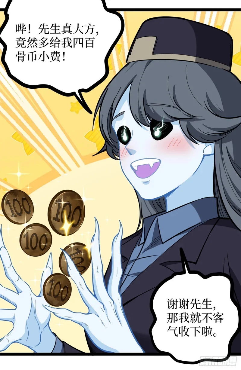 第154话 闹鬼小镇 第33页