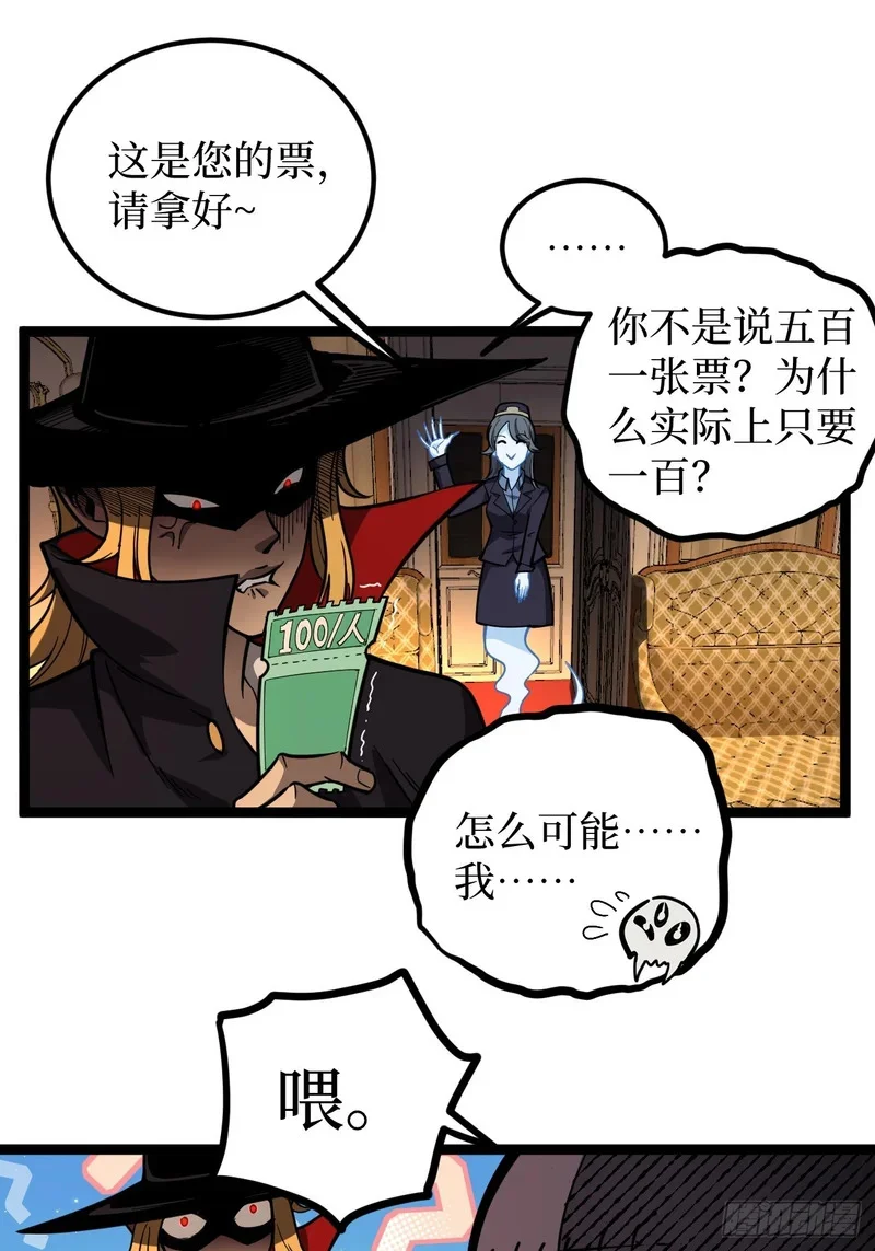 第154话 闹鬼小镇 第34页