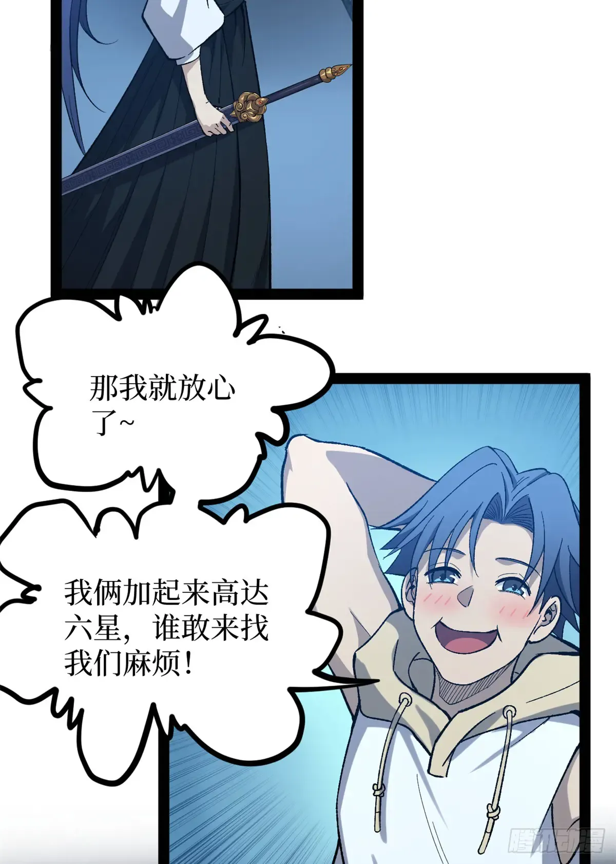 60 你想学吗？我教你啊！ 第4页