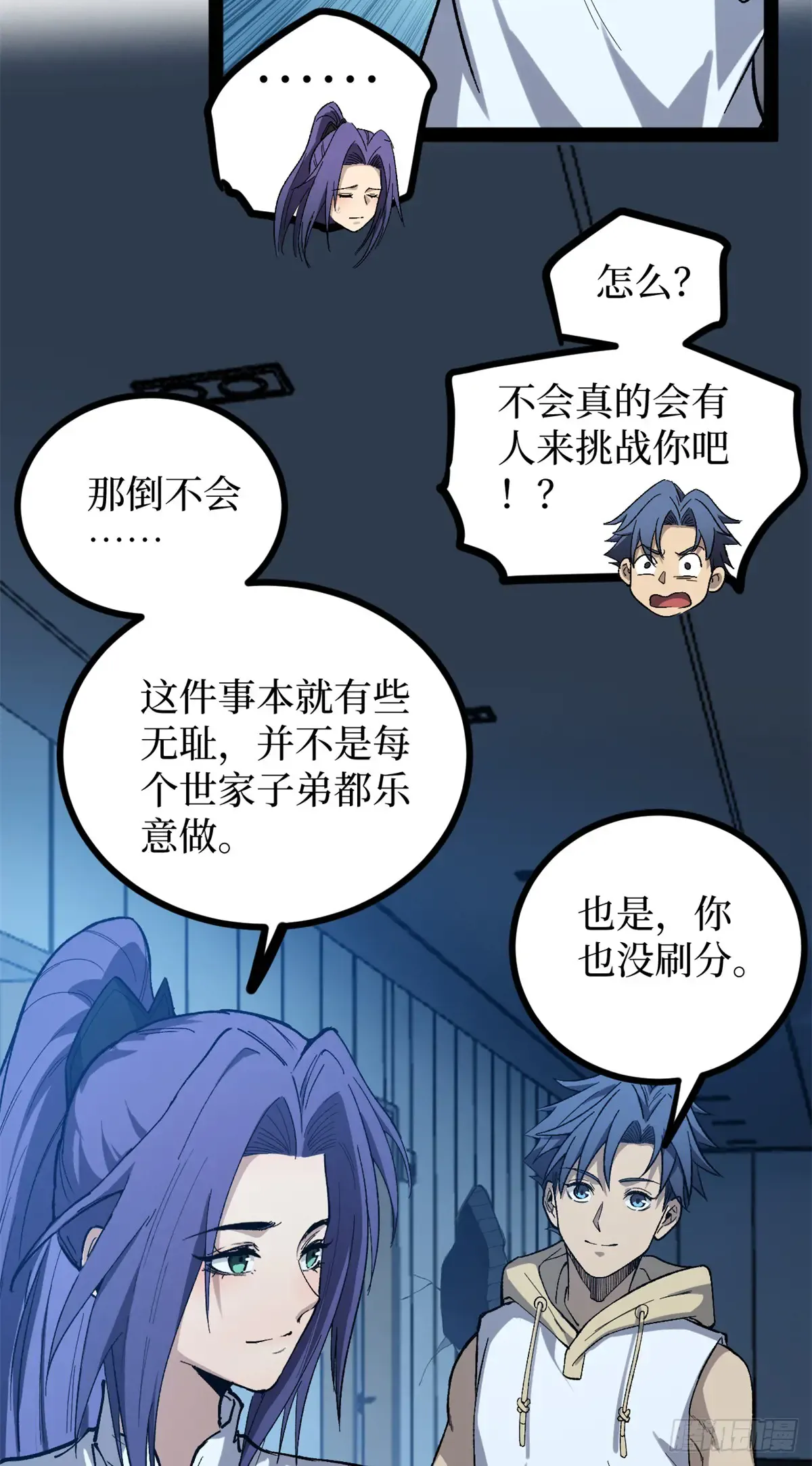 60 你想学吗？我教你啊！ 第5页
