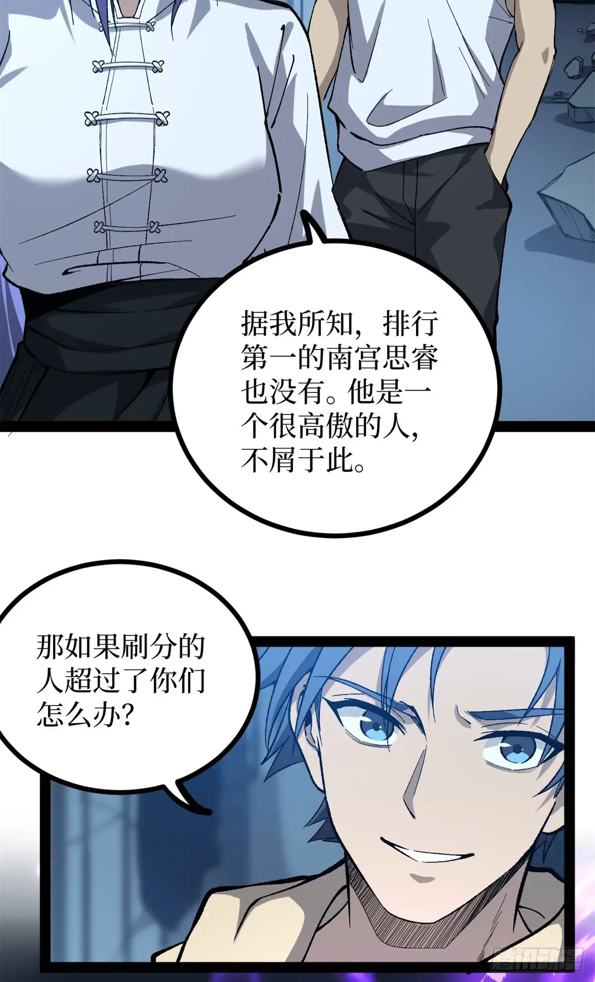 60 你想学吗？我教你啊！ 第6页