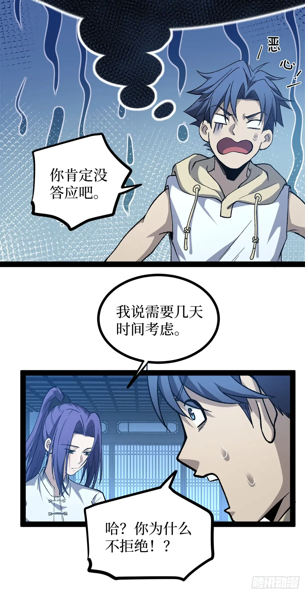 60 你想学吗？我教你啊！ 第23页