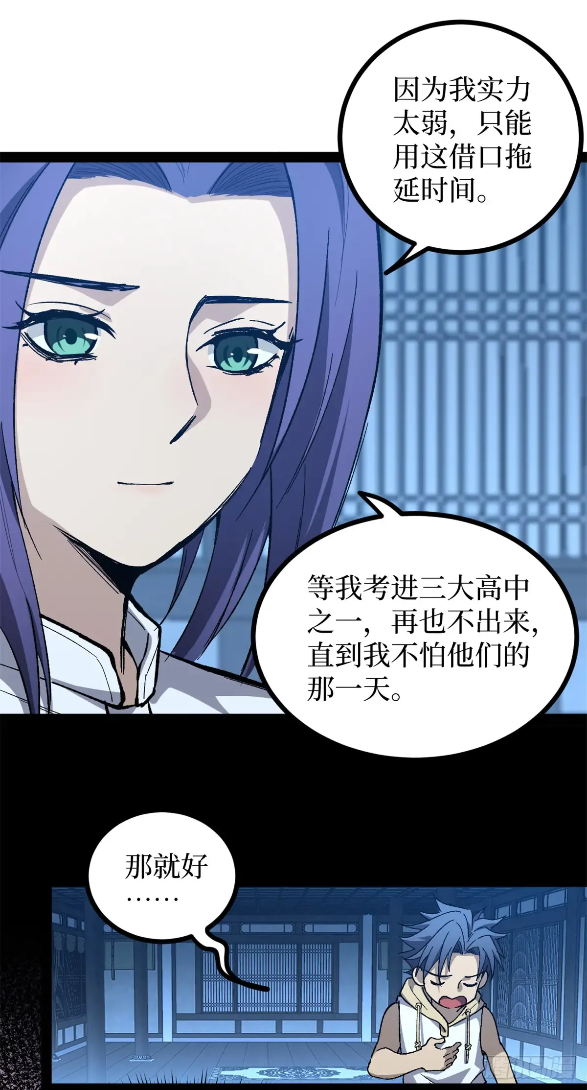60 你想学吗？我教你啊！ 第24页