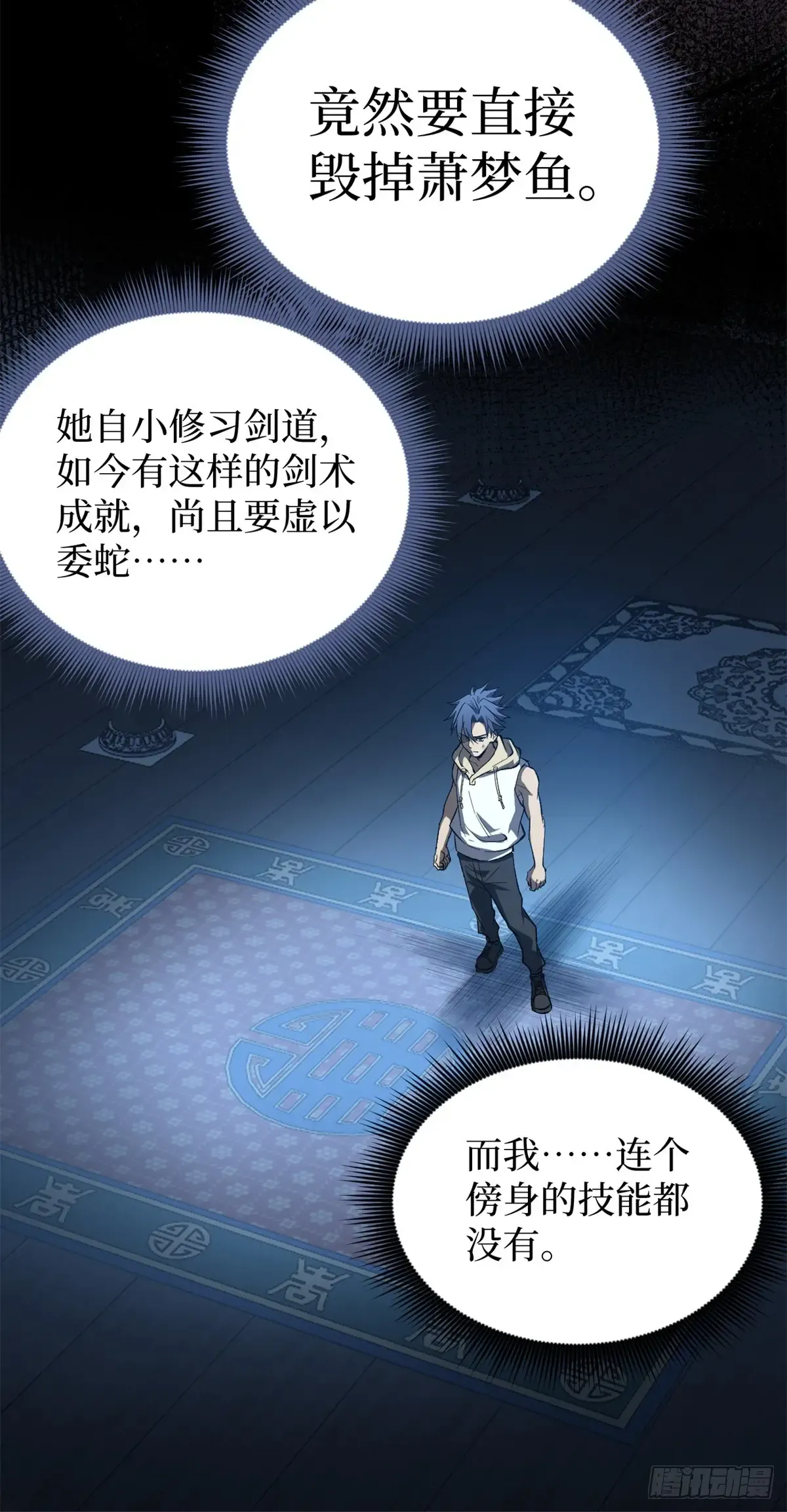 60 你想学吗？我教你啊！ 第26页
