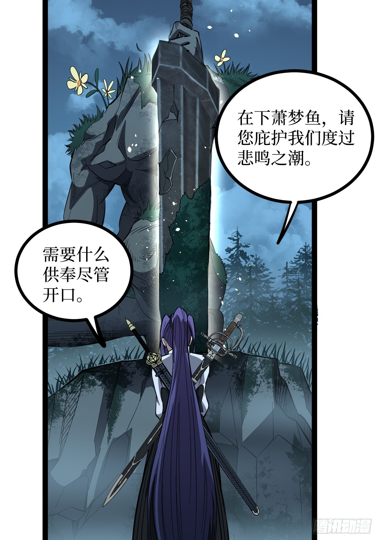 79 悲鸣之潮来临 第7页