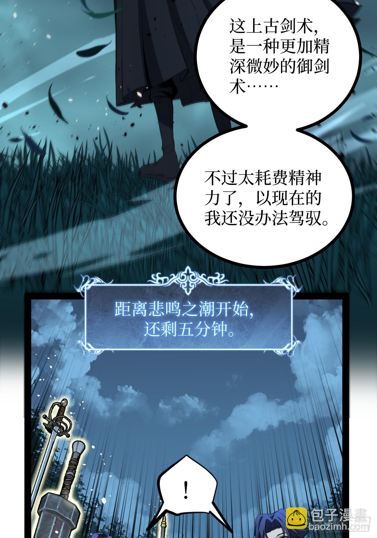 79 悲鸣之潮来临 第23页