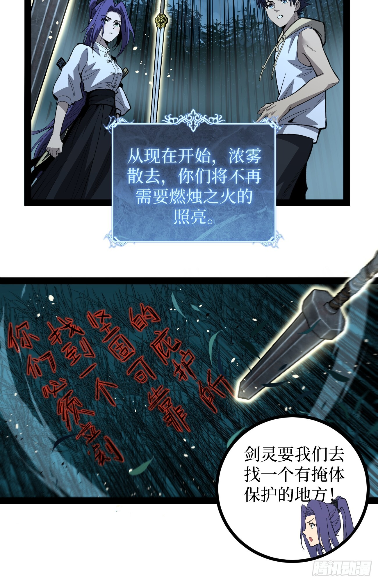79 悲鸣之潮来临 第24页