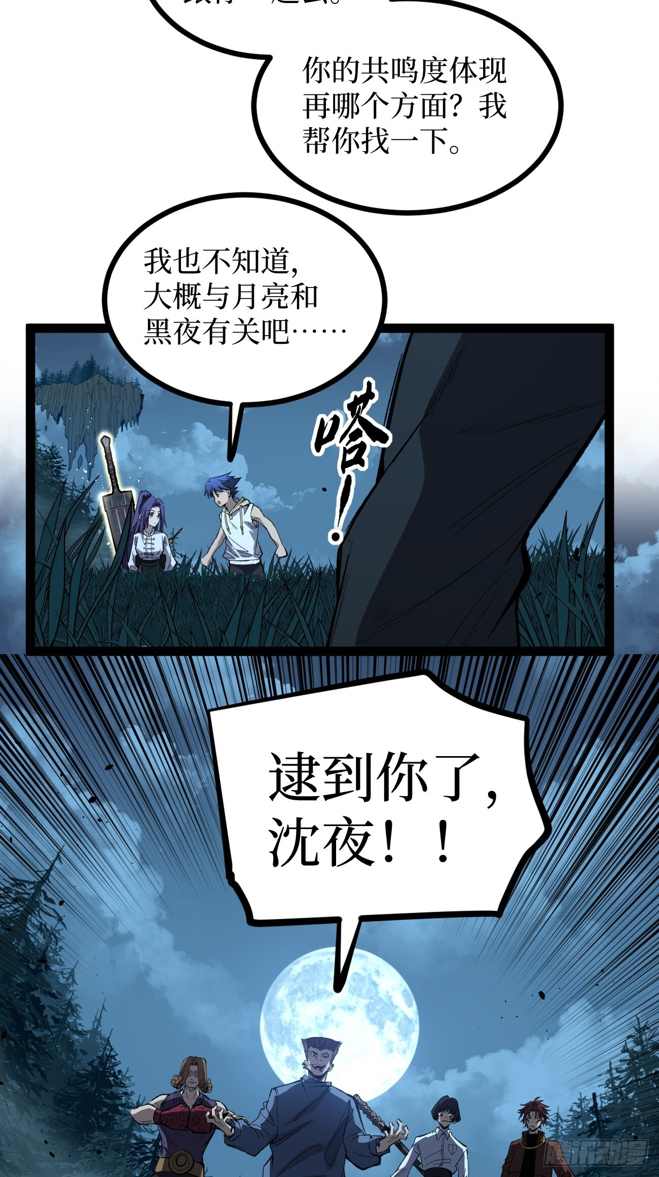 79 悲鸣之潮来临 第27页