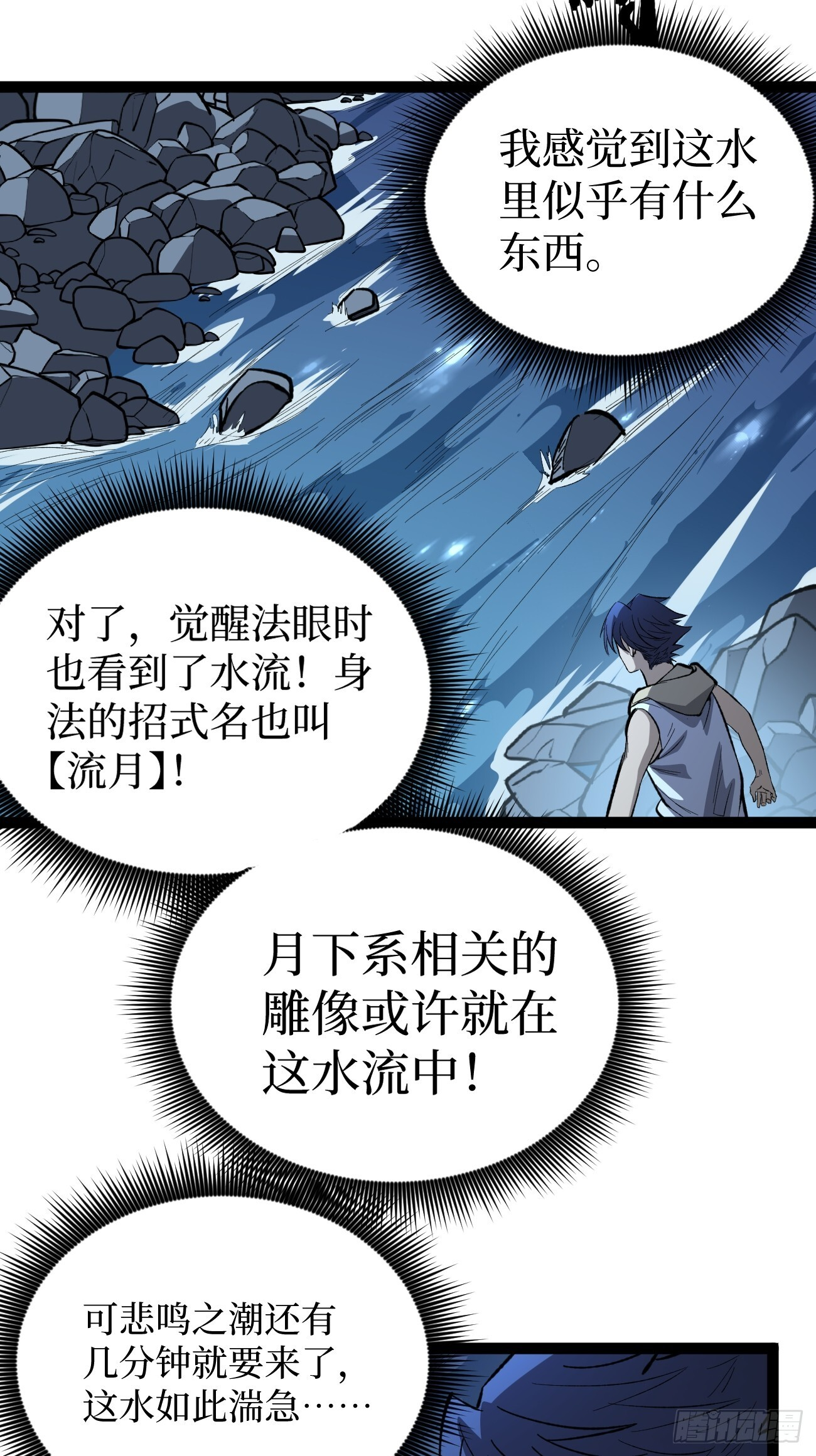 79 悲鸣之潮来临 第32页