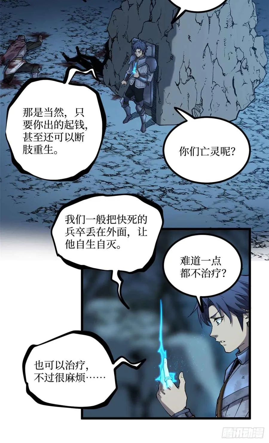 23 喂，你来真的？ 第22页
