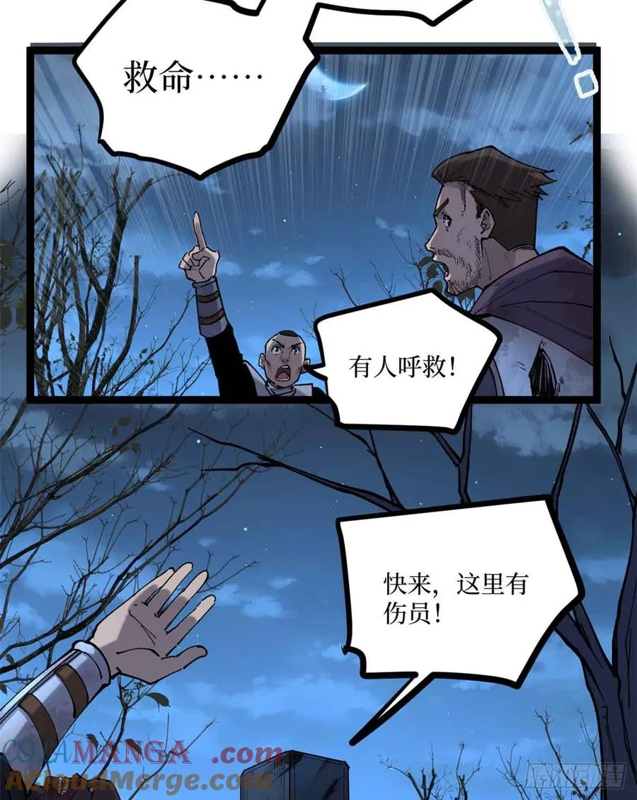 23 喂，你来真的？ 第31页