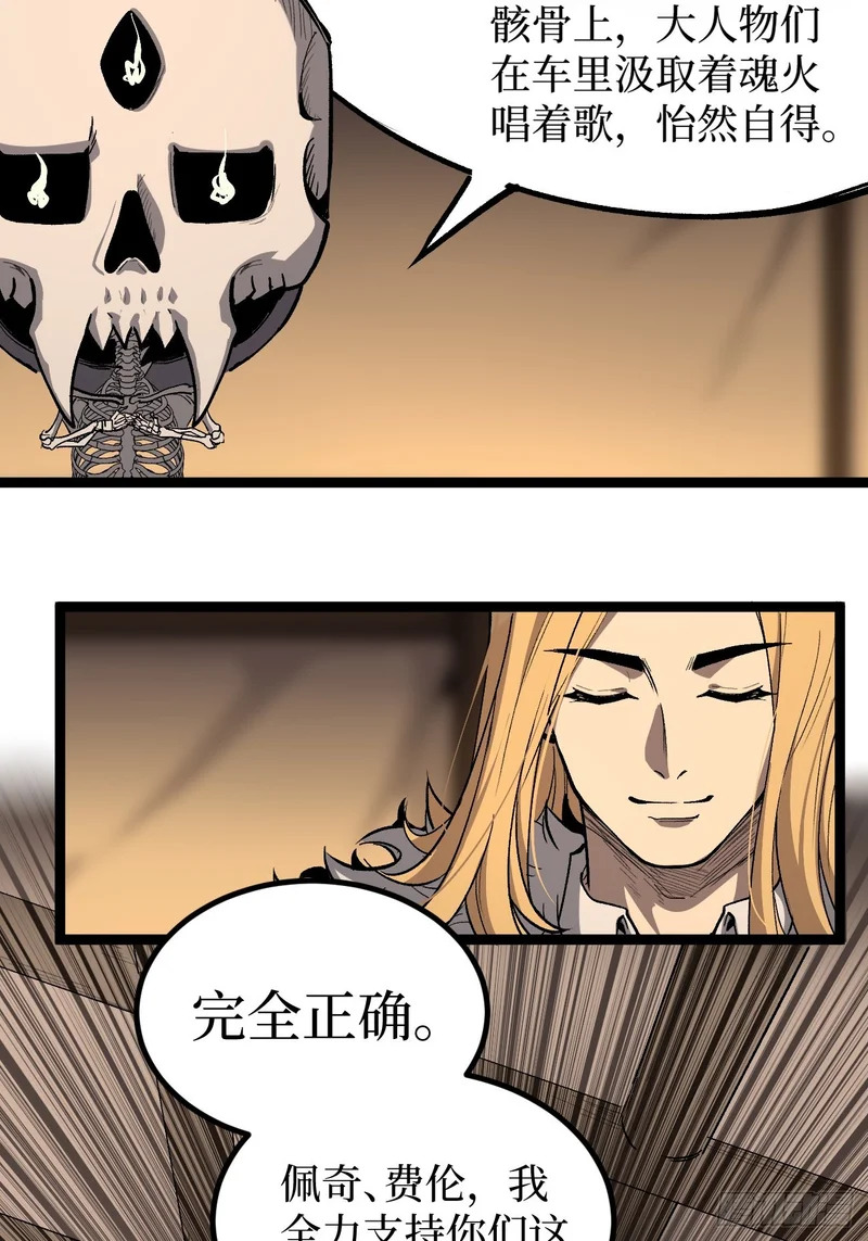 第144话 出师未捷身先死 第8页