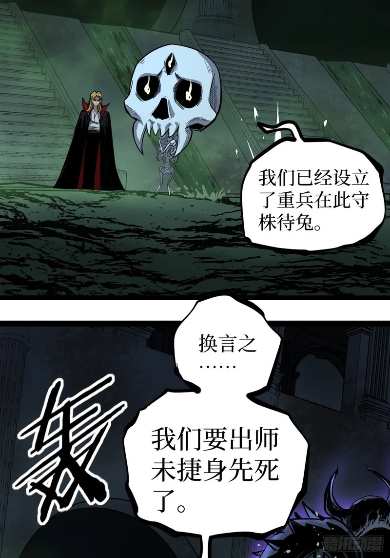 第144话 出师未捷身先死 第29页