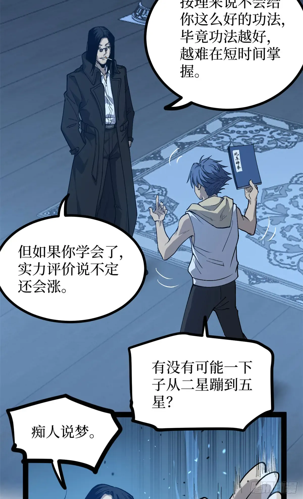 66 离火星主 第3页