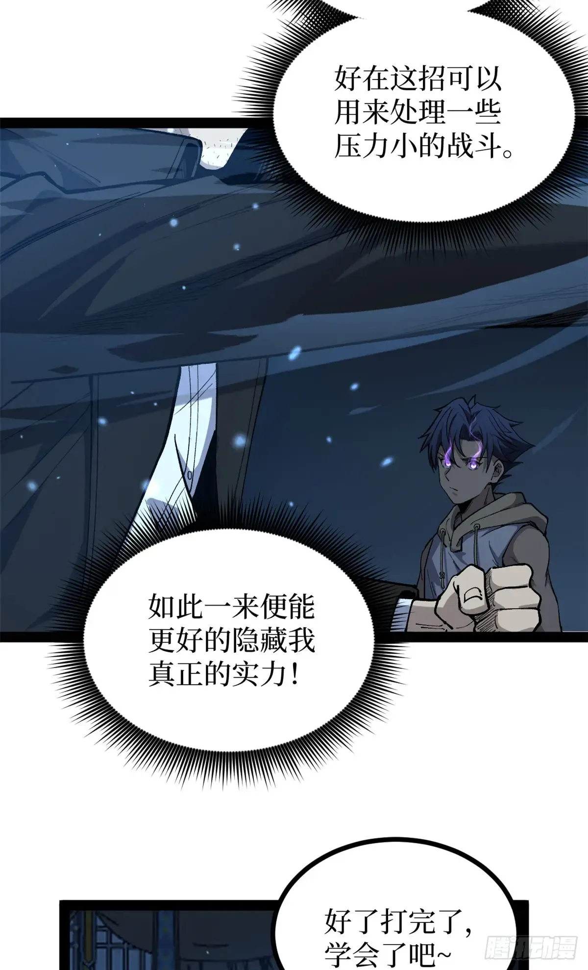 66 离火星主 第7页