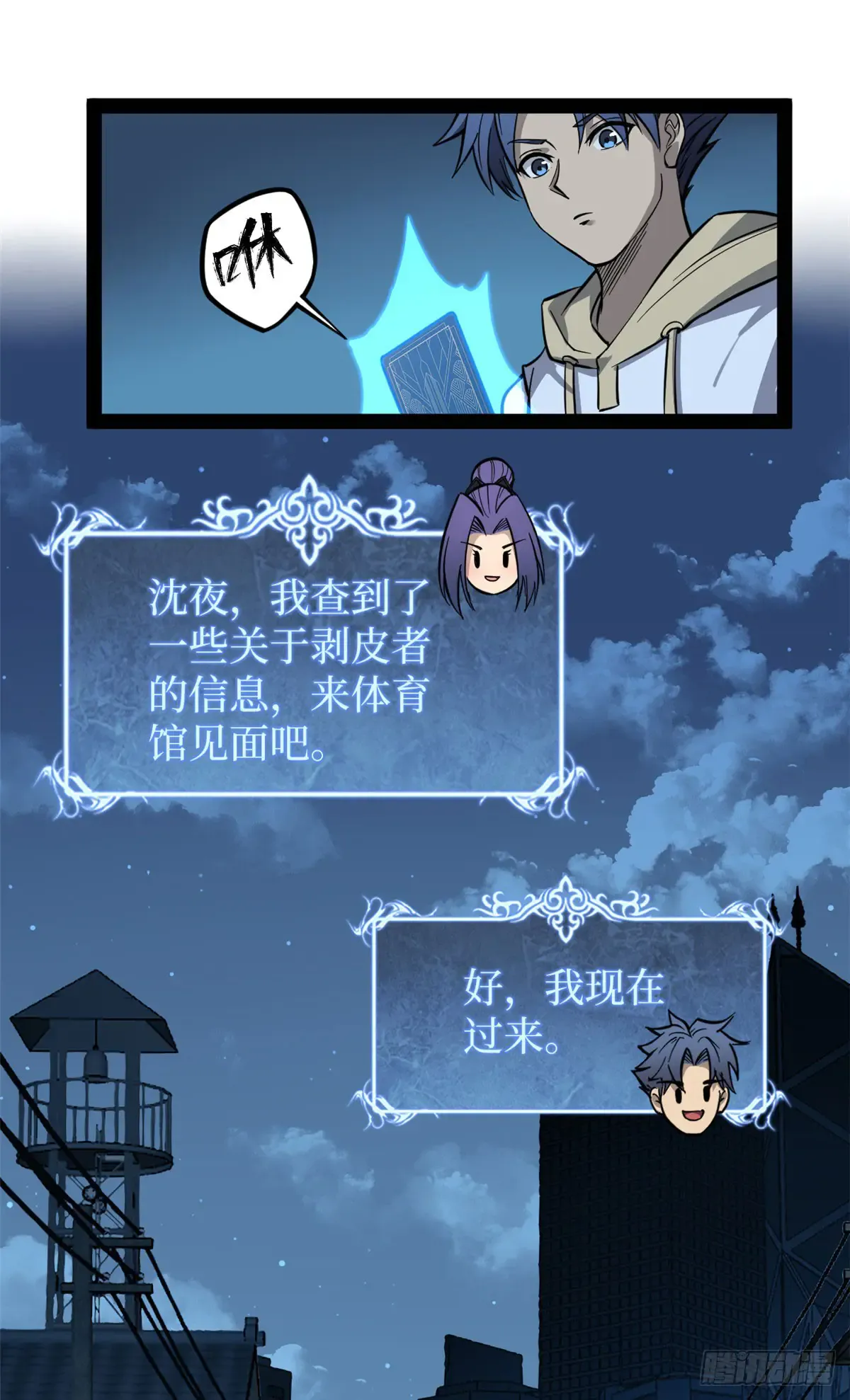 66 离火星主 第9页