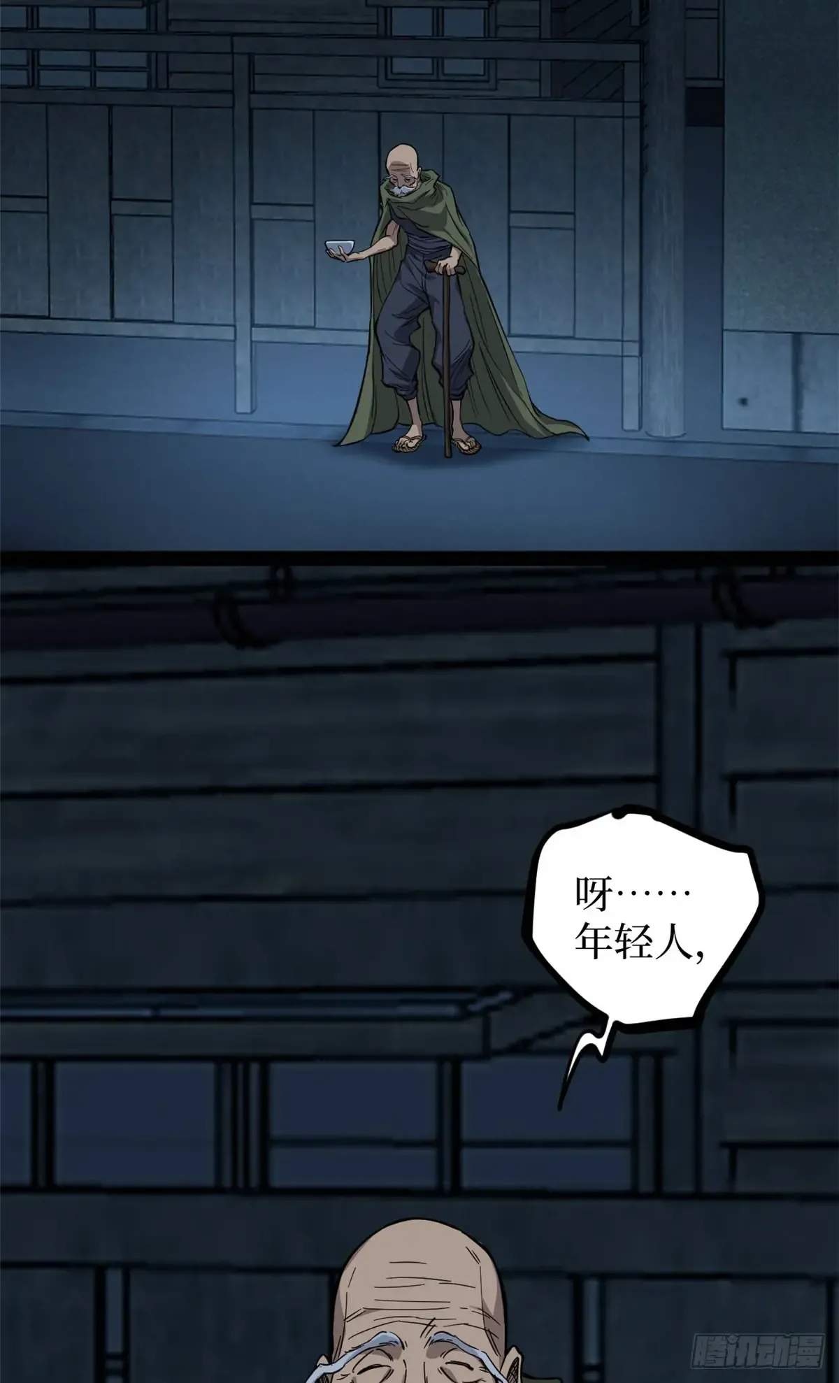66 离火星主 第11页