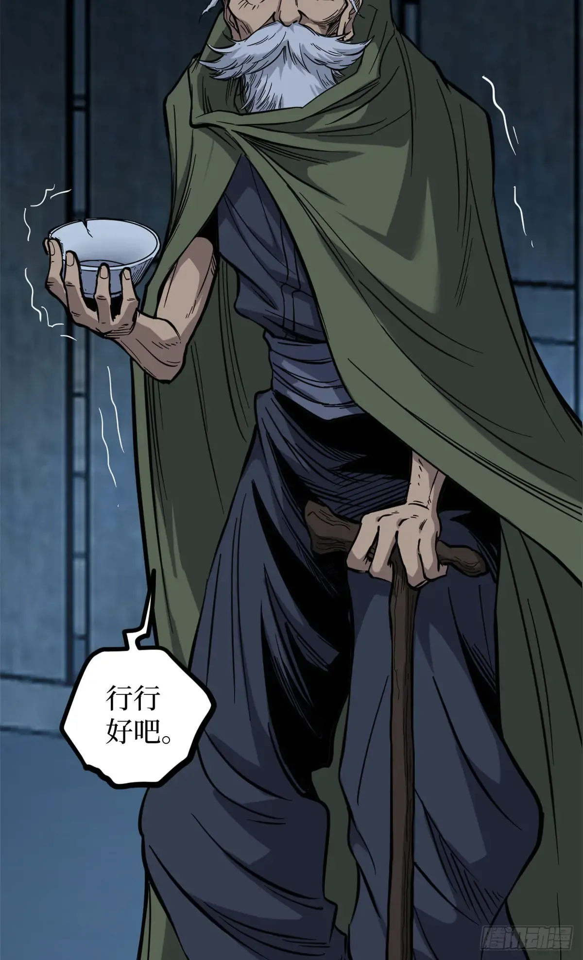 66 离火星主 第12页