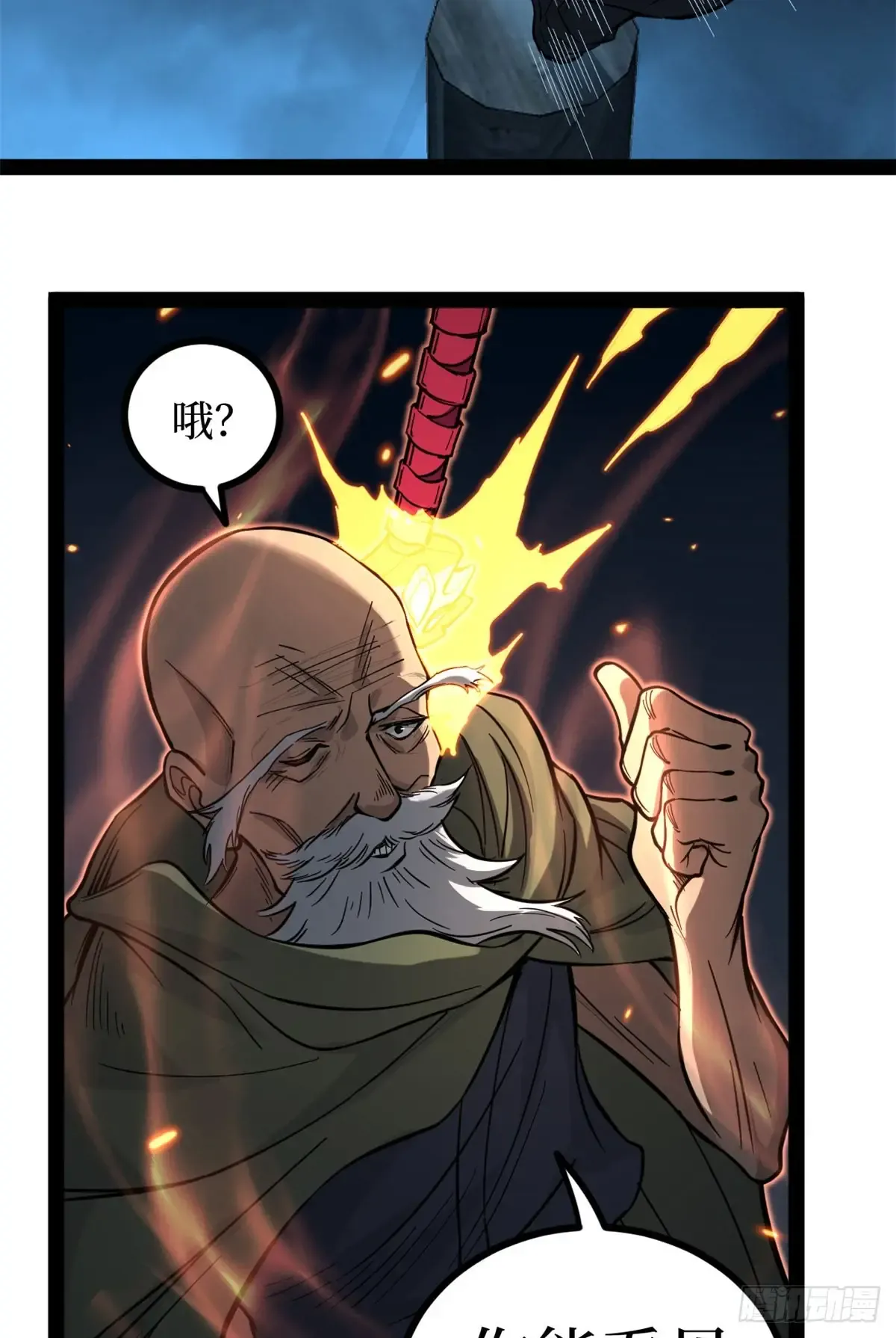 66 离火星主 第26页