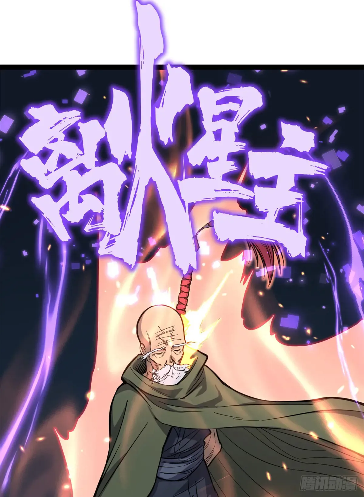 66 离火星主 第30页