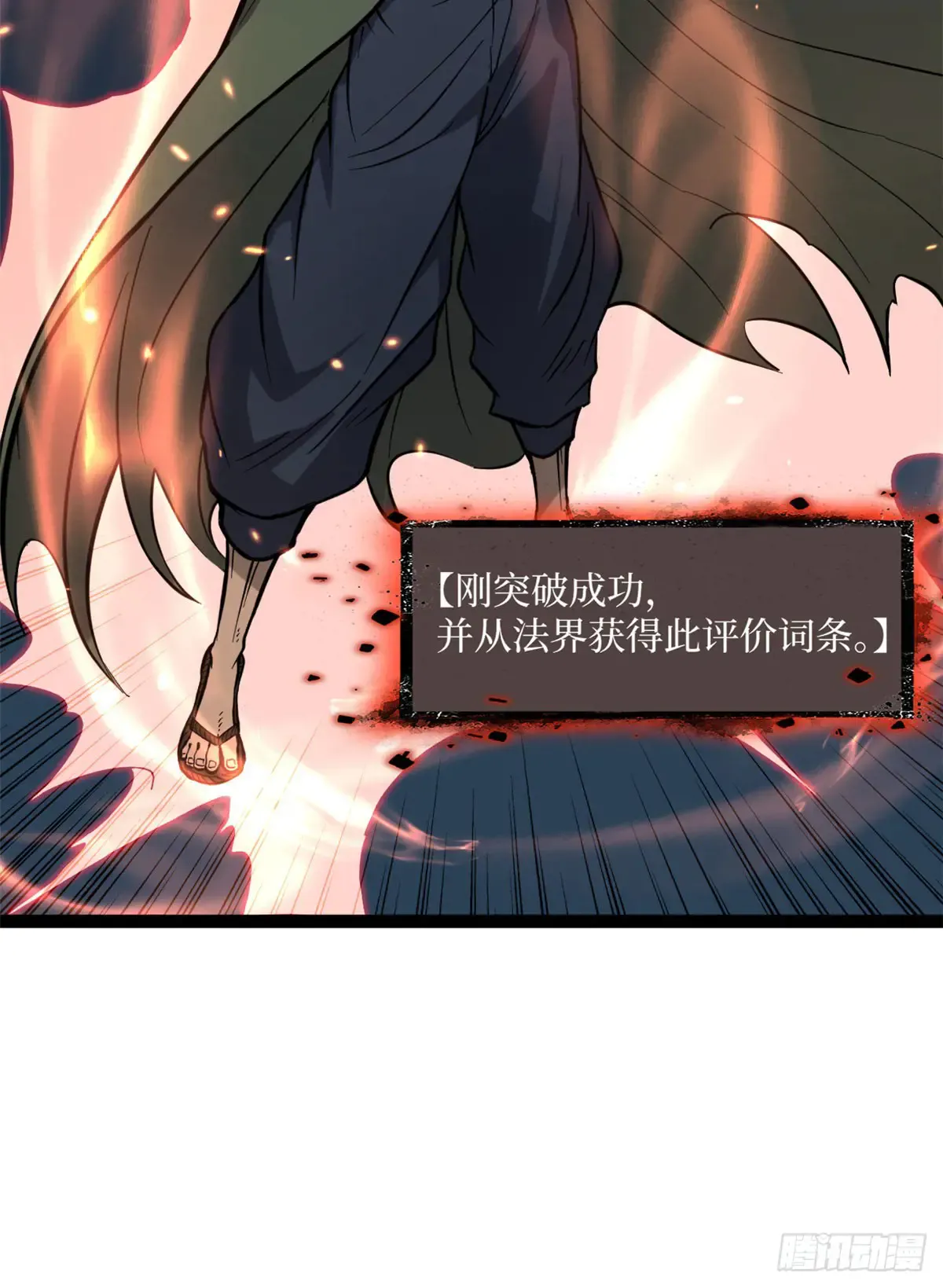 66 离火星主 第31页