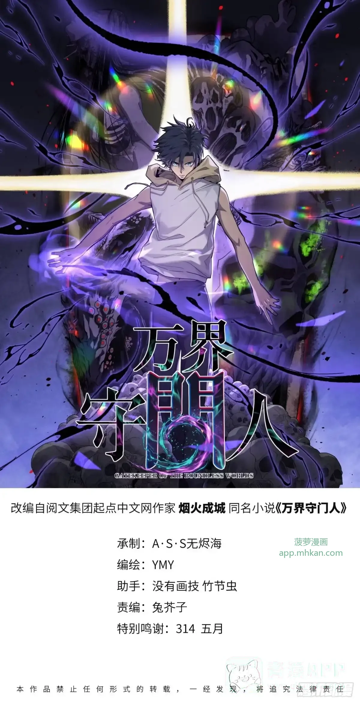 第192话 古神残躯 第1页