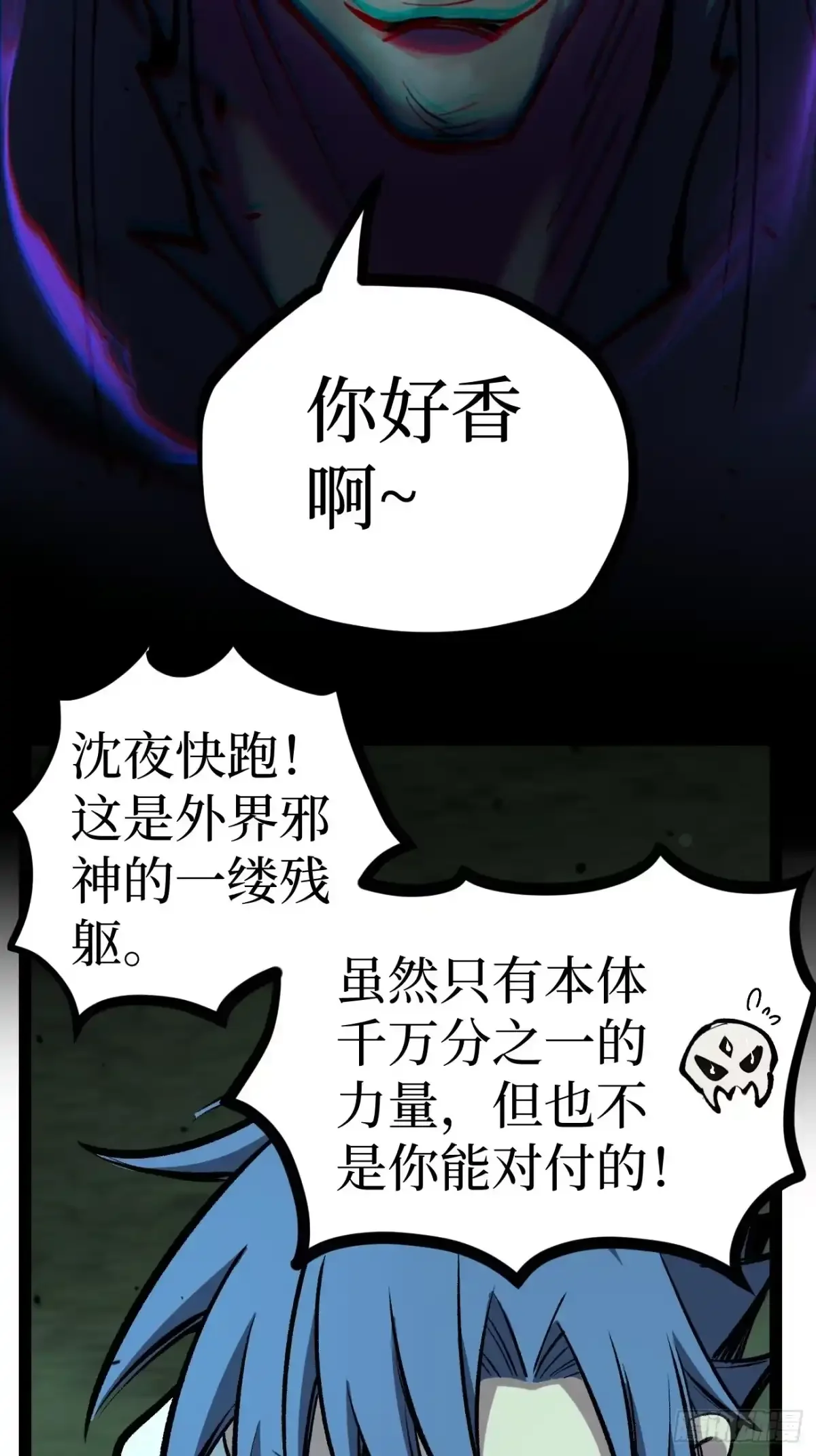 第192话 古神残躯 第4页