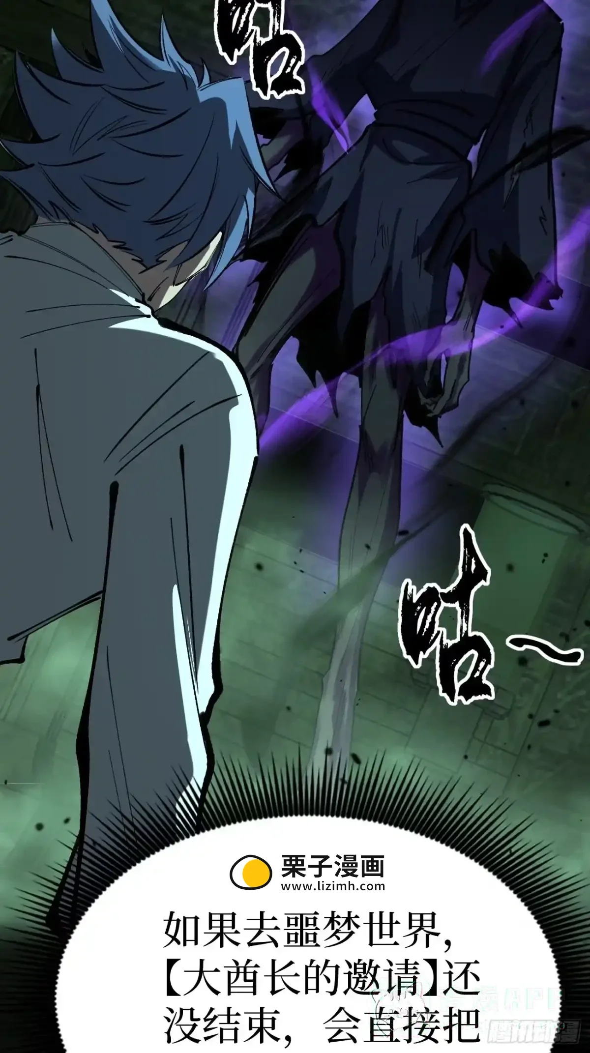 第192话 古神残躯 第6页