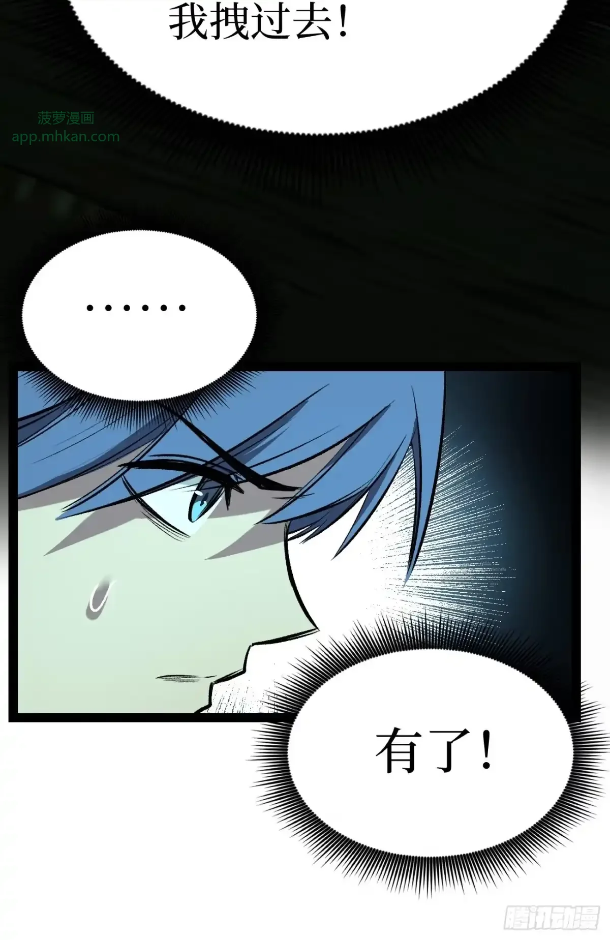 第192话 古神残躯 第7页