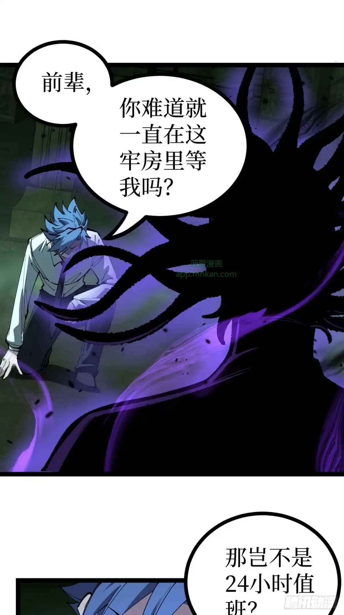 第192话 古神残躯 第8页