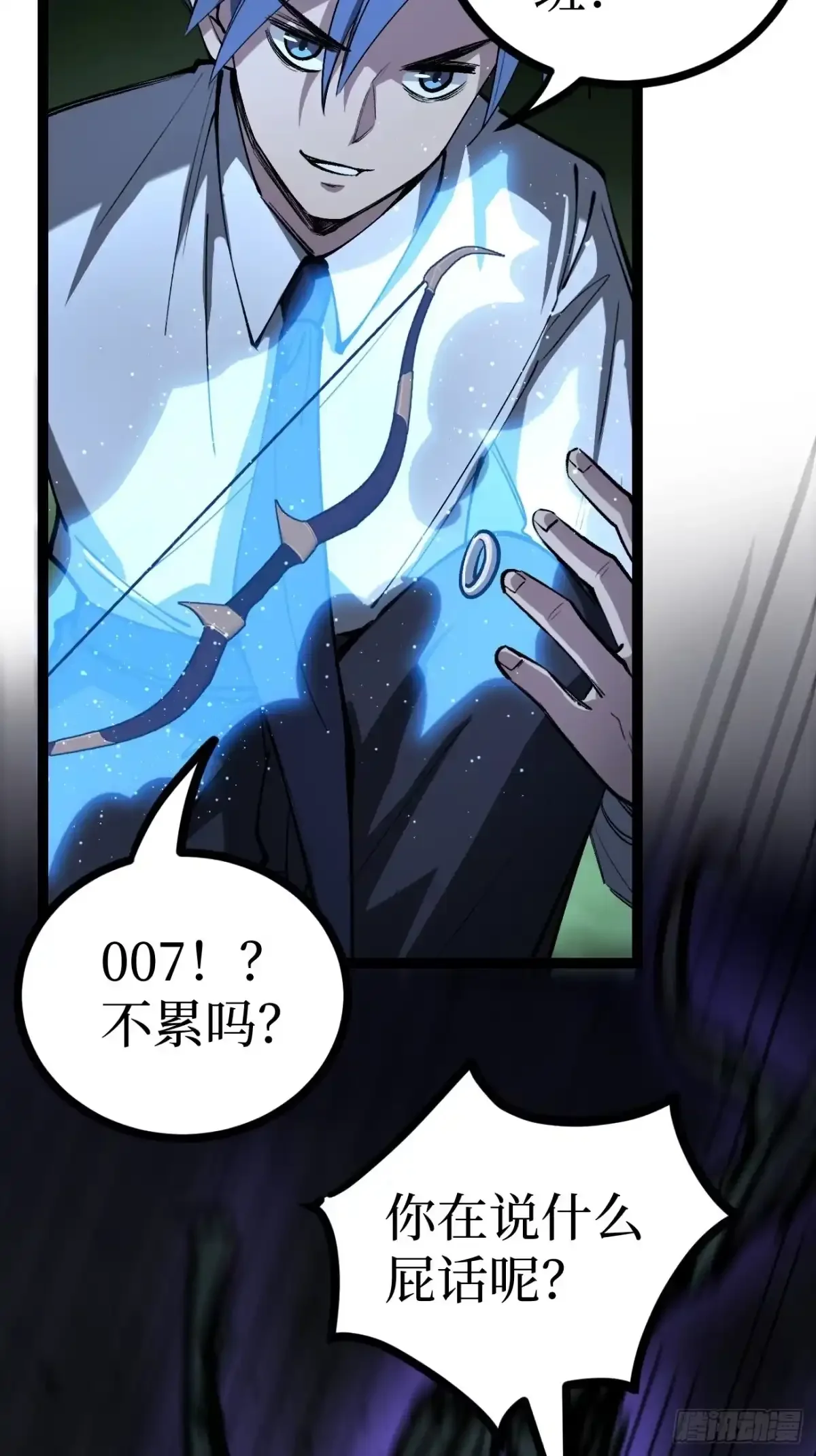 第192话 古神残躯 第9页